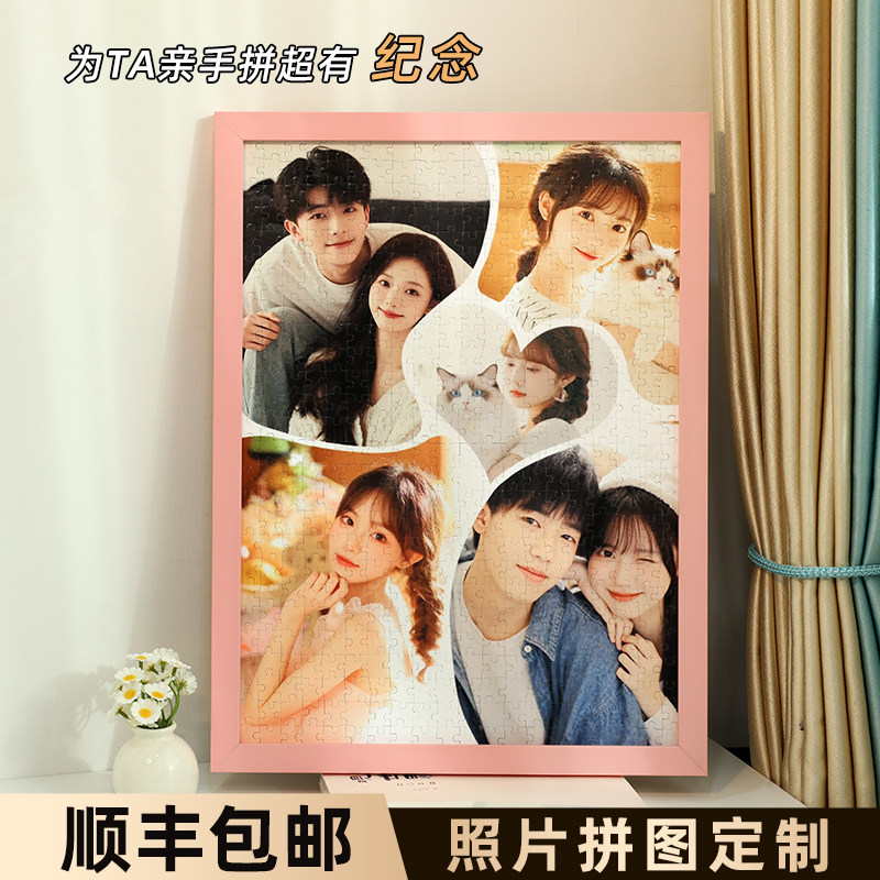 多图款爱心拼图来图定制相框高清人像手工diy520送女朋友创意礼物