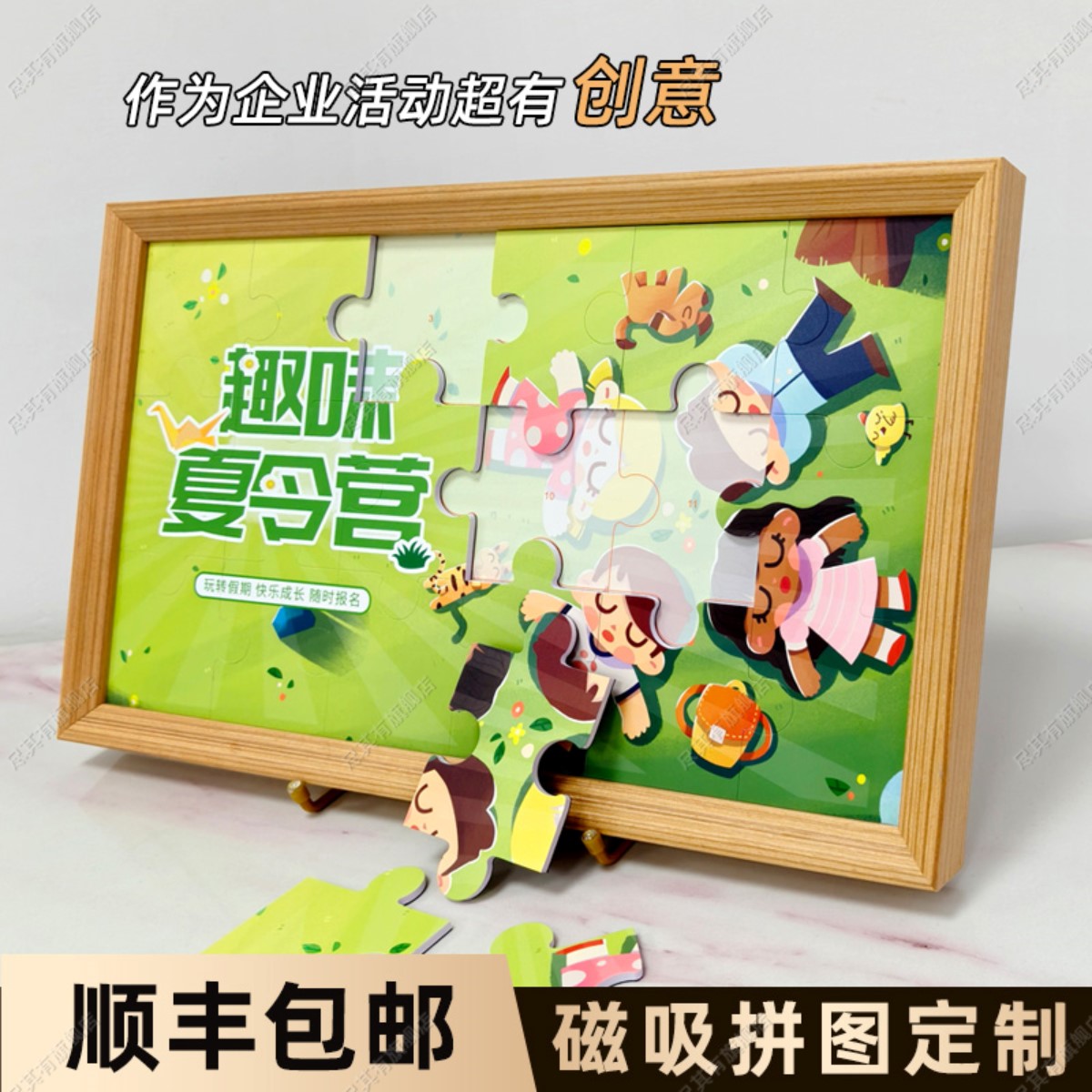 摆台磁吸拼图定制企业广告团建