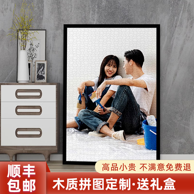 拼图来图定制成人diy照片礼物