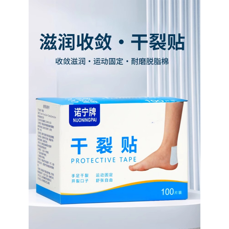 干裂贴皮肤冬季手脚医用橡皮膏足部裂口防脚后跟手指皲裂独立包装