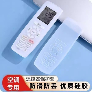 空调遥控器保护套硅胶通用全包板透明套子摇控制器不怕水防尘罩调