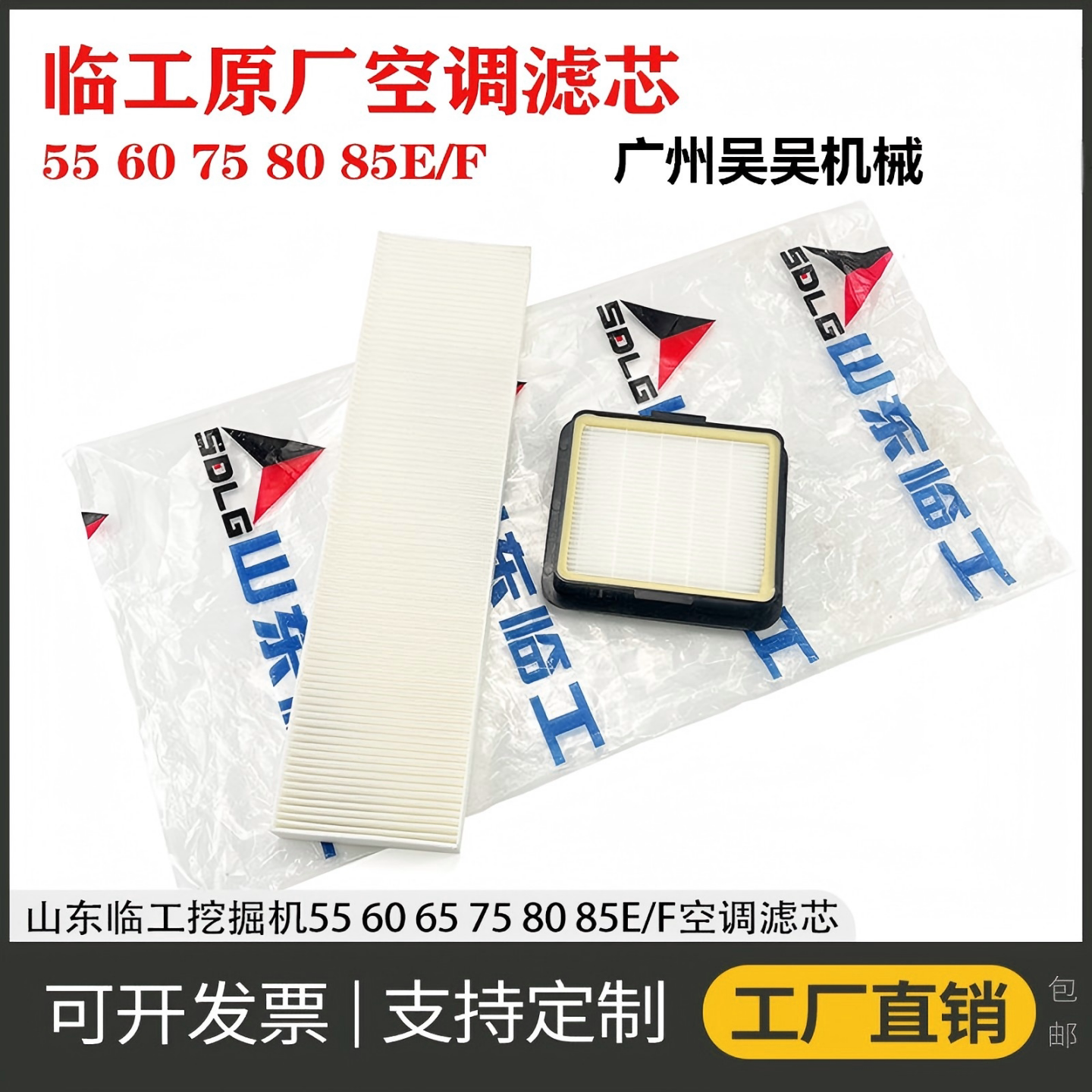山东临工挖掘机空调滤芯过滤网格