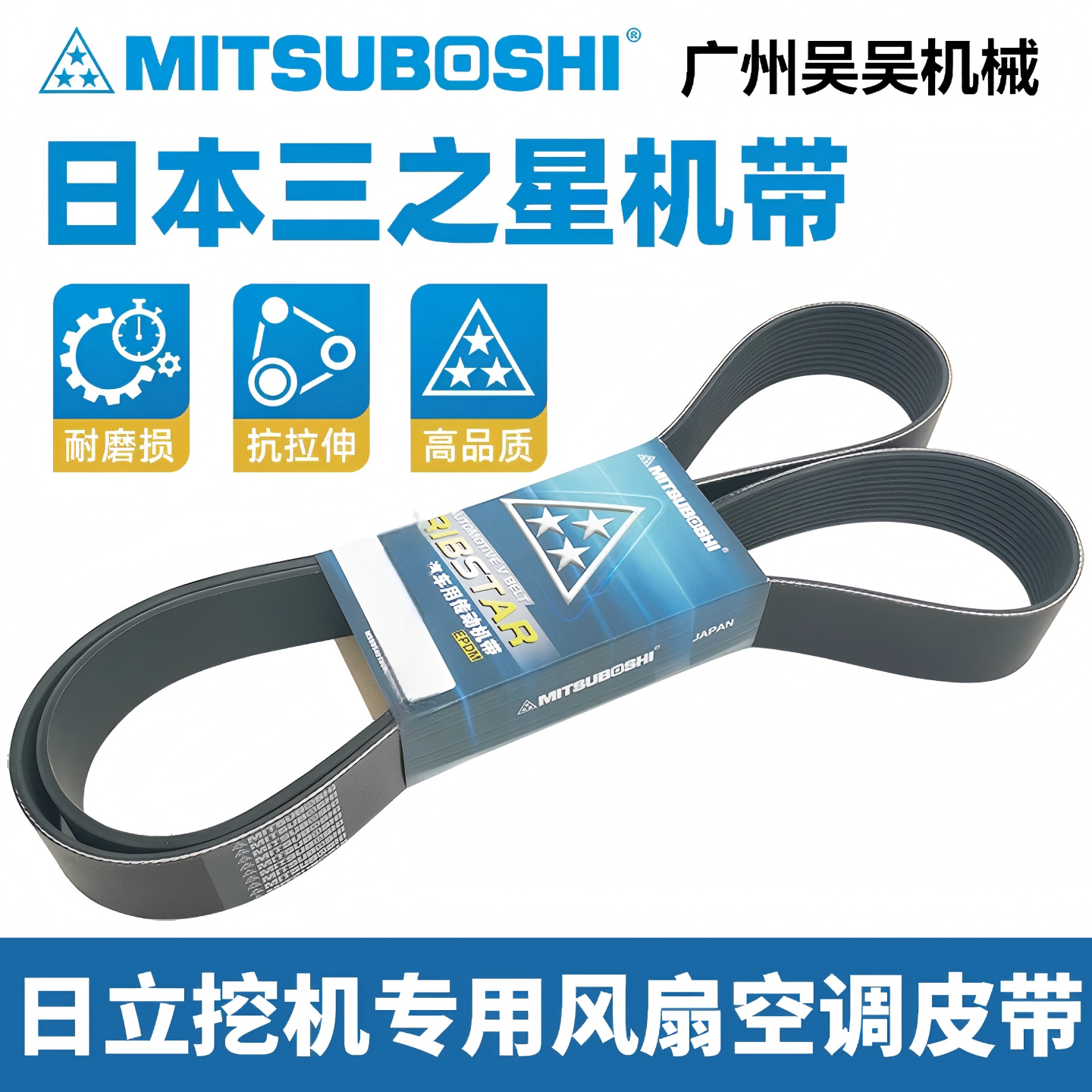 日立挖机发动机风扇空调皮带配件