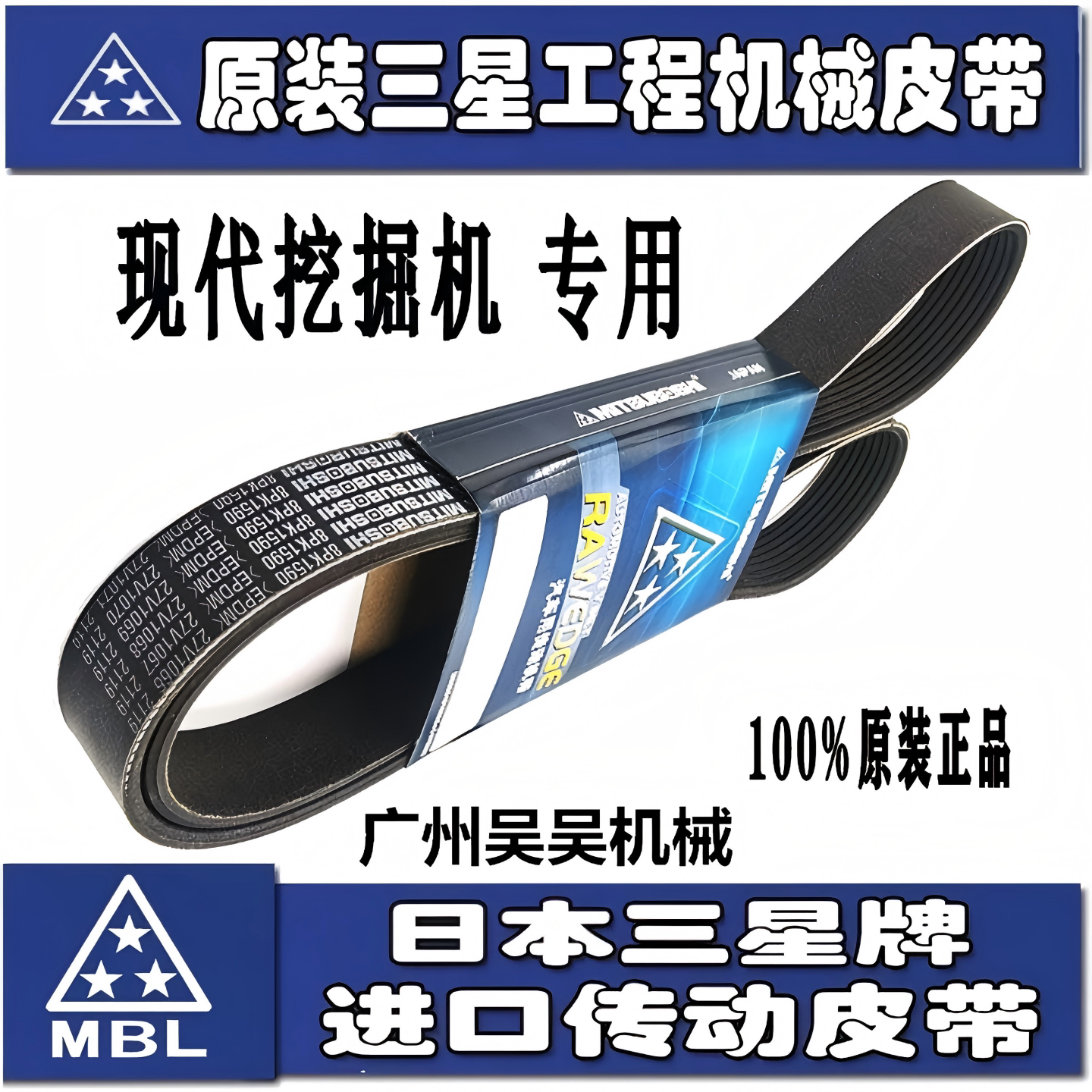 现代挖机康明斯空调风扇皮带三星