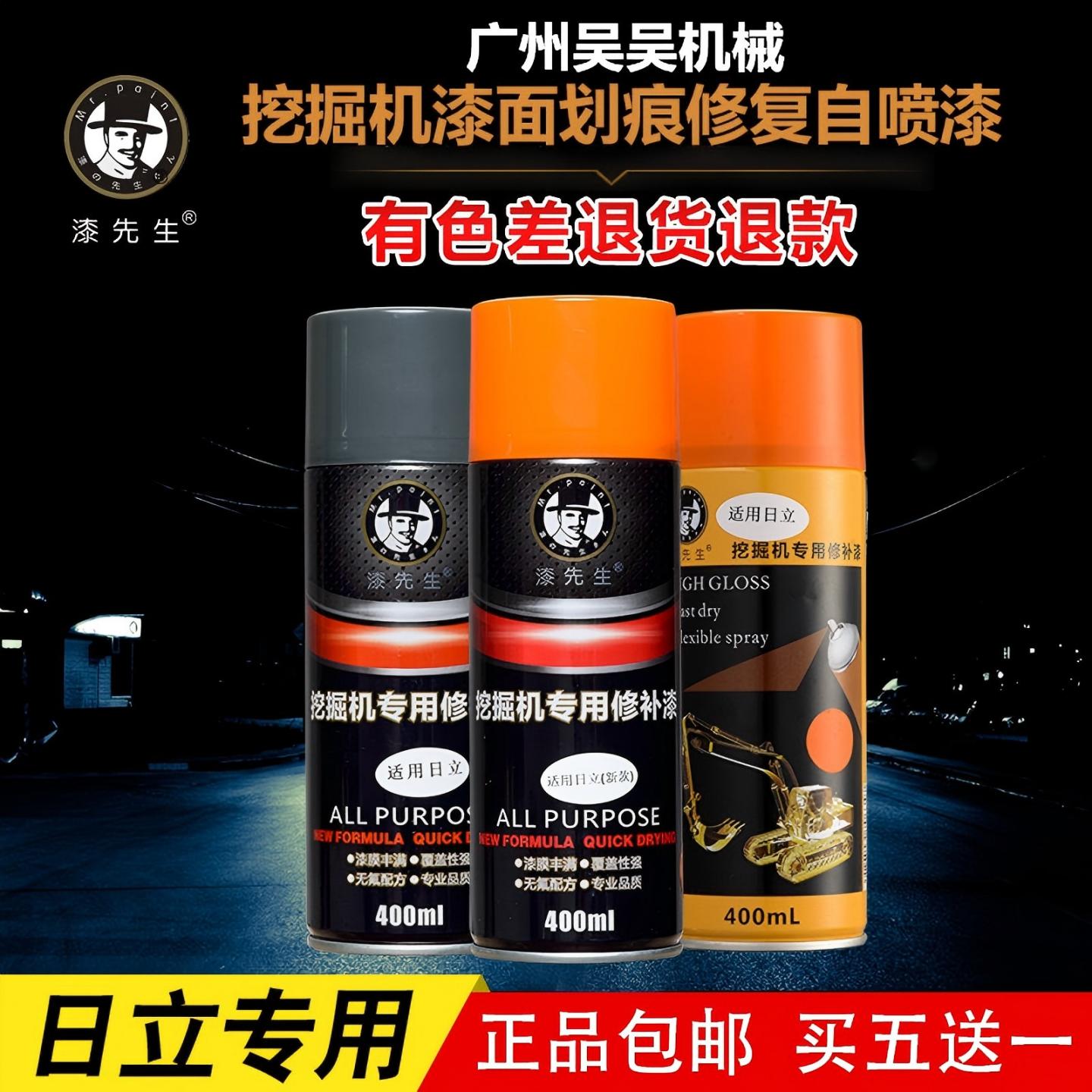 日立挖掘机自喷漆手喷漆修补漆