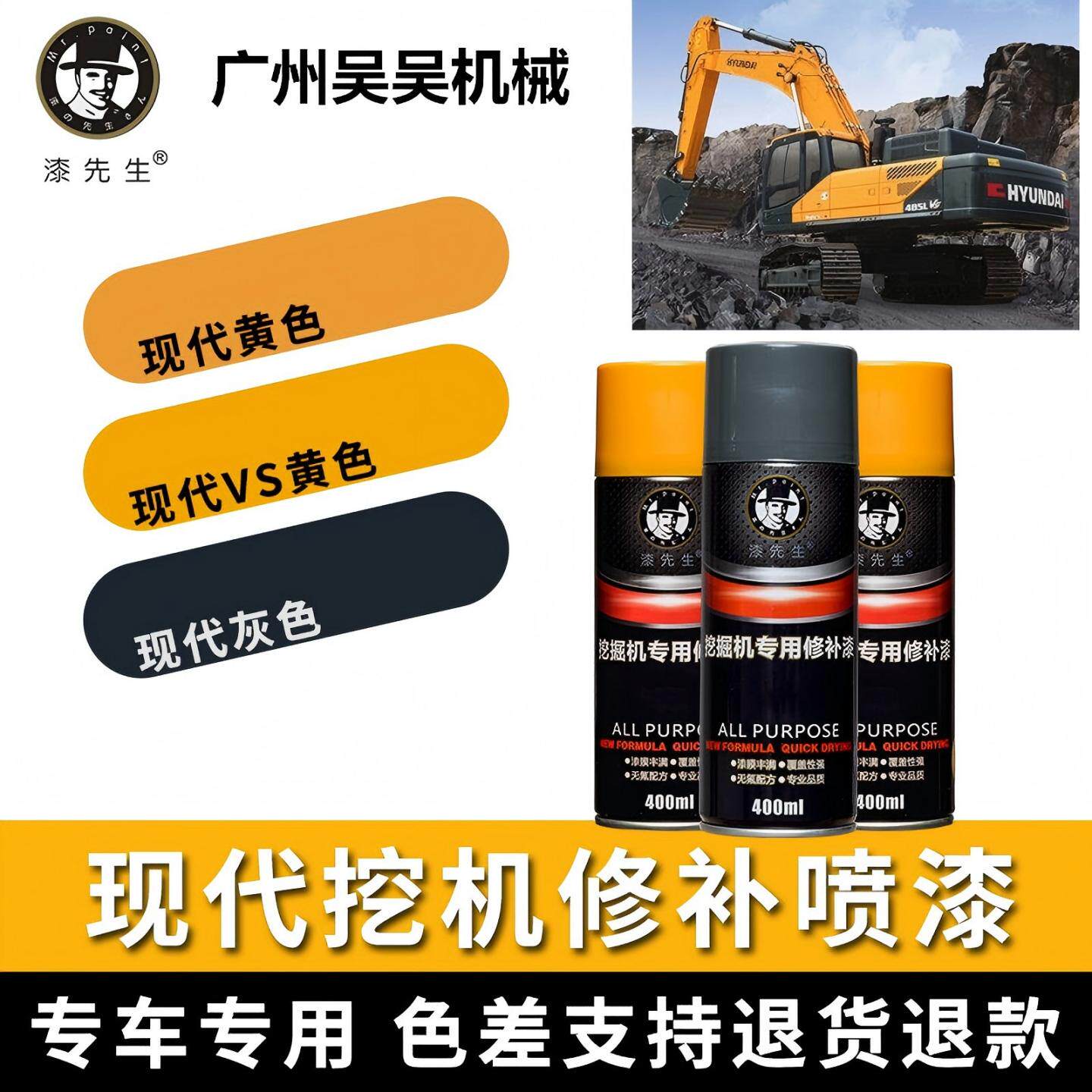 现代挖掘机自喷漆手喷漆修补油漆