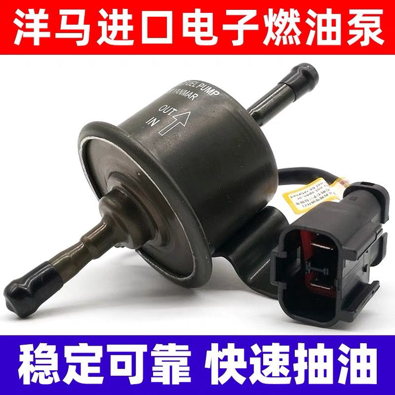 挖掘机配件洋马电子泵 电子燃油泵 12 24V纯铜线圈功率稳定抽油泵