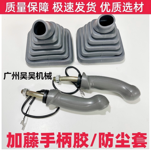 加藤挖掘机手柄胶防尘套操纵杆