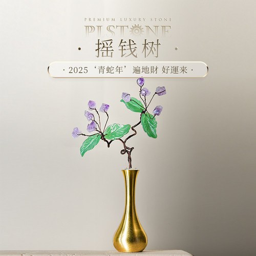 PLSTONE普琳丝珠宝级巴西老矿紫水晶东陵玉黄铜瓶摇钱招财树摆件