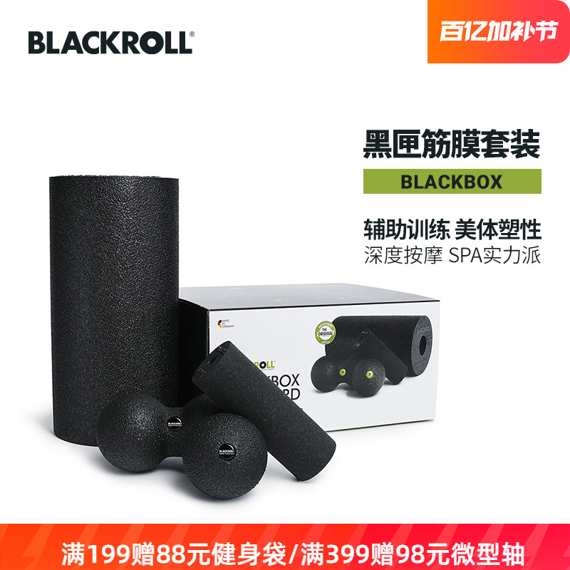 德国进口泡沫轴筋膜柱套装