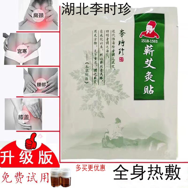 湖北蕲春正宗三年陈蕲艾灸贴温灸