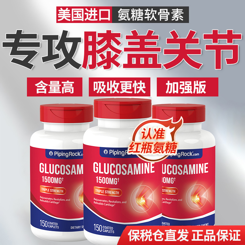 三瓶装朴诺氨糖软骨素氨基葡萄糖中老年关节进口官方旗舰店