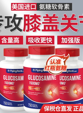 买二送一三瓶装朴诺氨糖软骨素氨基葡萄糖中老年关节进口