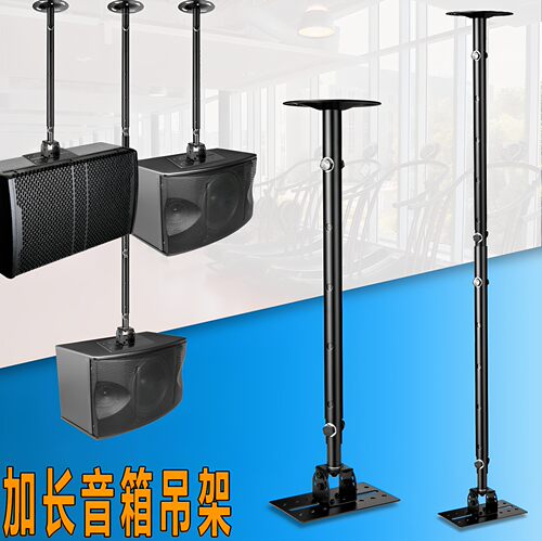 加长音响吊架43-470厘米可调长度吊顶托盘挂架卡包音箱吊挂支架