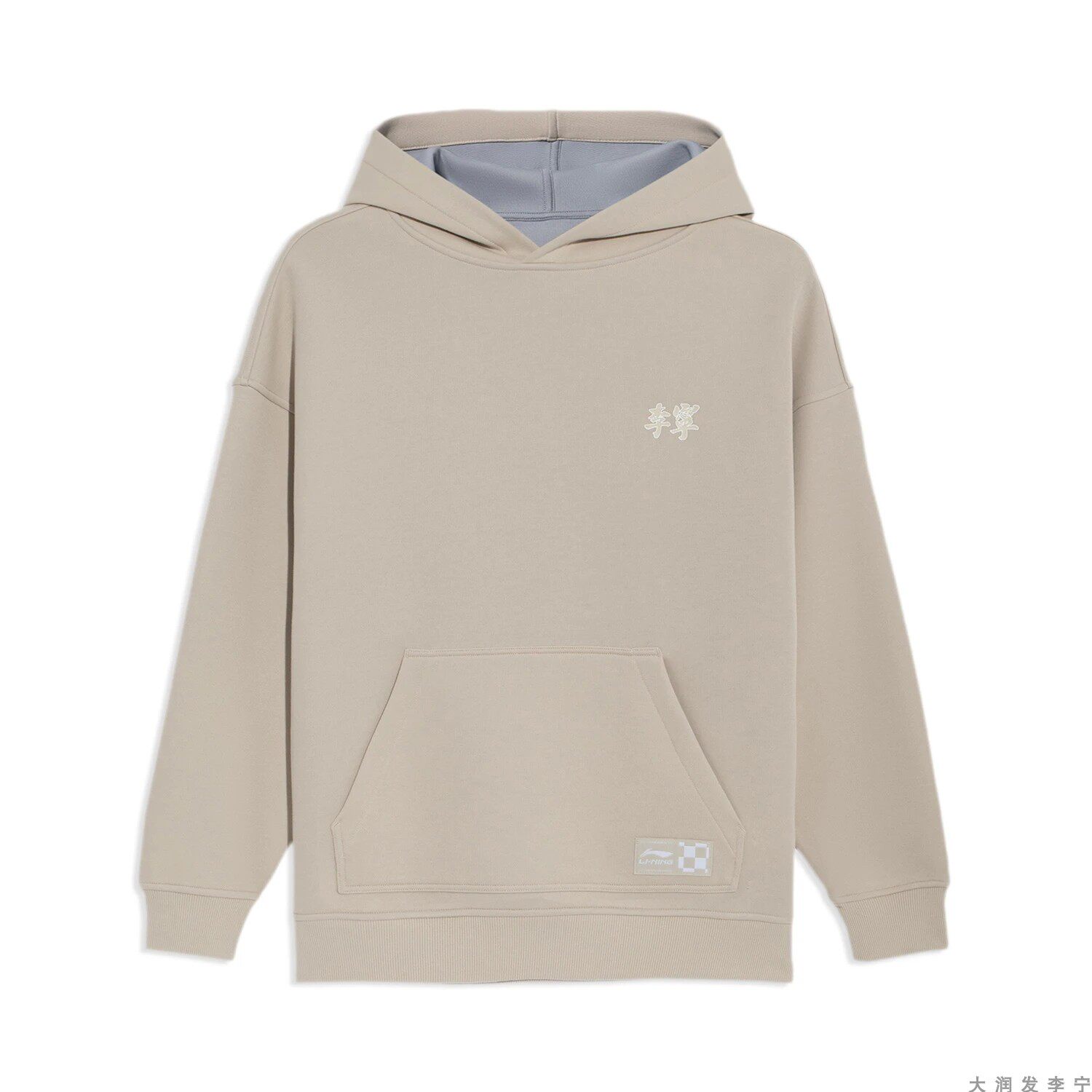 李宁卫衣男春款正反可穿国潮休闲宽松时尚套头连帽上衣awds087