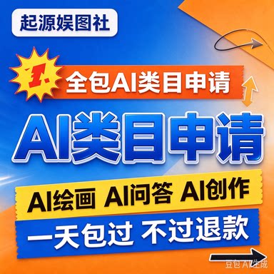 AI绘画 AI问答 AI创作 资质代办资料整理微信小程序深度合成类目