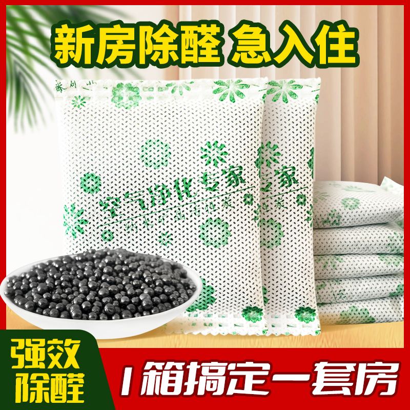 活性炭除甲醛竹炭包强力除甲醛