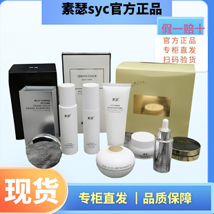 新品素瑟护肤套装syc正品面膜水乳液霜洁面慕斯旗舰店灌肤水乳