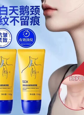 SDX颈霜提拉紧致美颈霜滋润保湿颈纹棒滚珠按摩颈部细纹颈纹霜