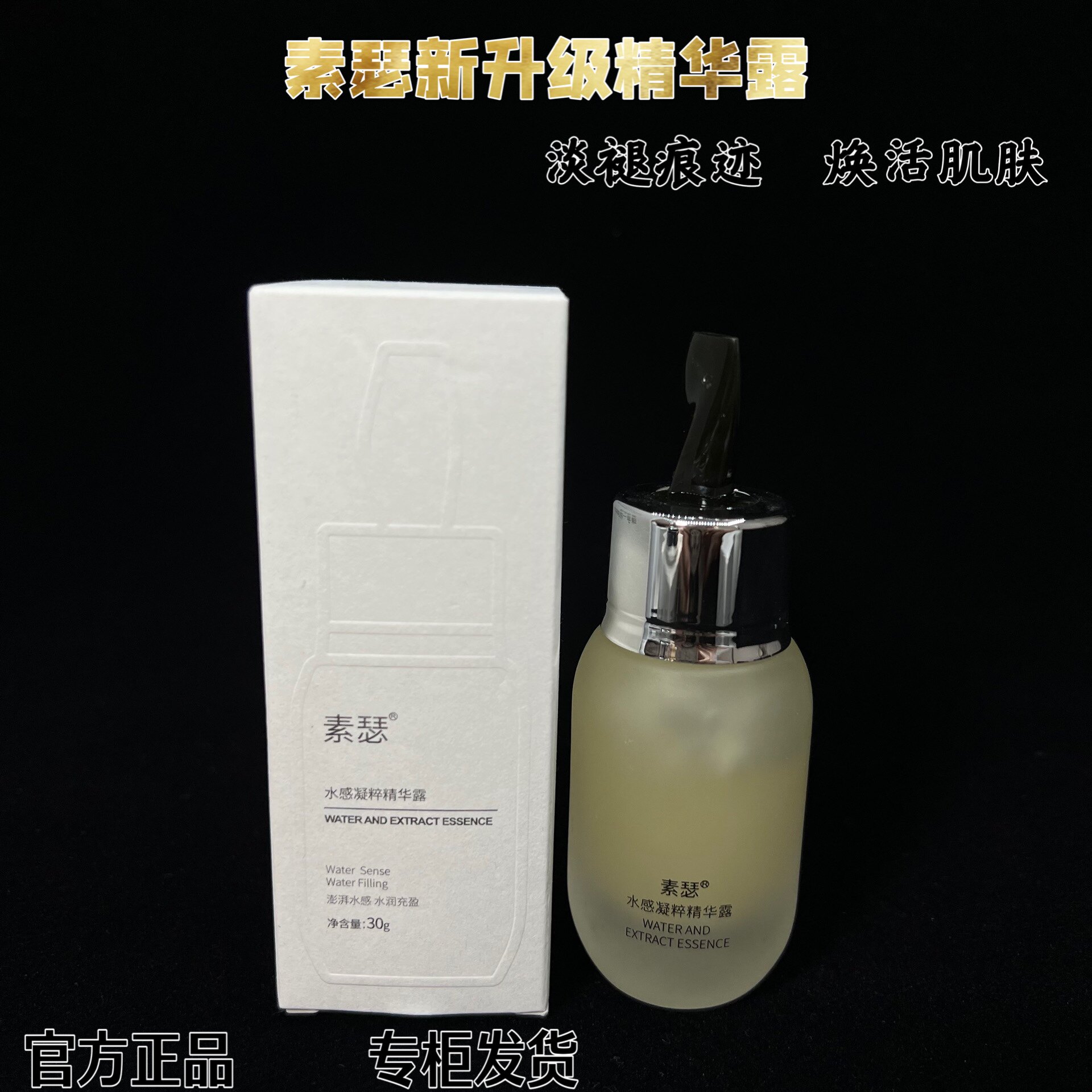 素瑟syc正品精华露水感凝萃精华液抗皱紧致收缩提亮补水嫩肤舒缓
