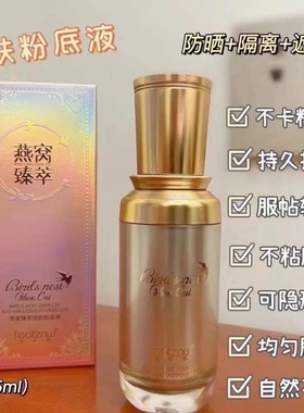 feotznw/法汀妮燕窝臻萃锁颜粉底液不沾口罩持久持妆粉底液遮瑕暇