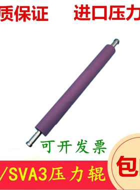 精品 适用理想 SF 9350C 5330C 5354C 5353C 5351C SVA3 压力辊