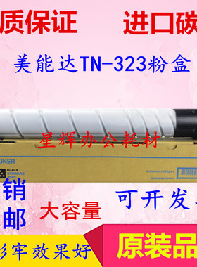 巴川粉 适用美能达TN323碳粉BH 227 287 367 7522 7528 碳粉 墨粉