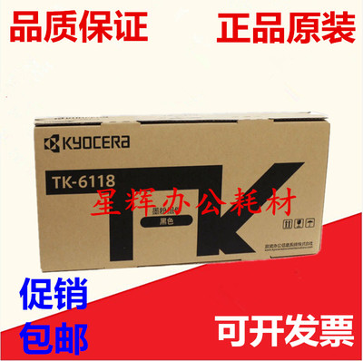原装 适用京瓷TK-6118粉盒  M4125idn 6118 碳粉 墨粉 墨盒 粉盒