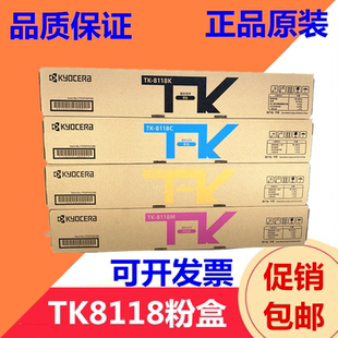 原装 适用京瓷 TK-8118粉盒 M8124cidn 8124 墨粉 碳粉 粉盒