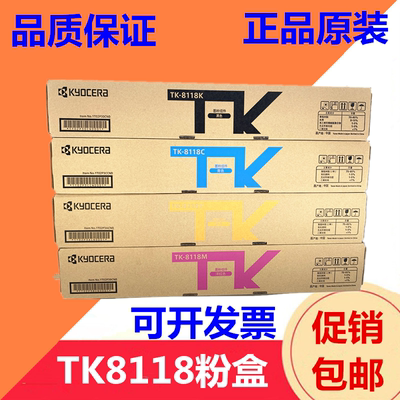 原装 适用京瓷 TK-8118粉盒 M8124cidn 8124 墨粉 碳粉 粉盒