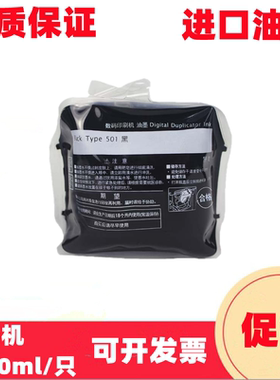 进口油墨 适用理光501油墨 DD 5451C 5441C CP7401C CP7451C 油墨