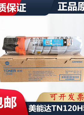 原装 美能达TN120H粉盒 柯美 BH 7223 7121i 碳粉 墨粉 粉盒 墨盒