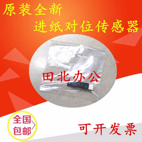 全新原装 基士得耶 CP 6202 6203 6302 6303 6201 进纸对位传感器