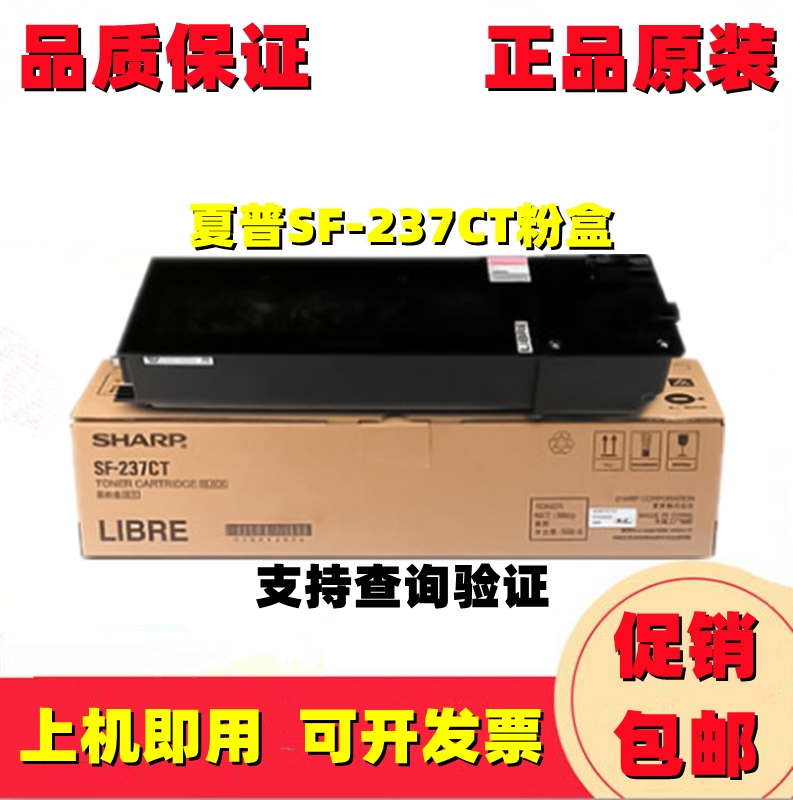 原装正品 夏普SF-237CT粉盒 SF S201S S201N S261N 碳粉 墨粉