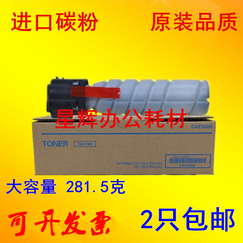 巴川碳粉 适用美能达TN119 195 215 235 7719 7723粉盒 碳粉 墨粉