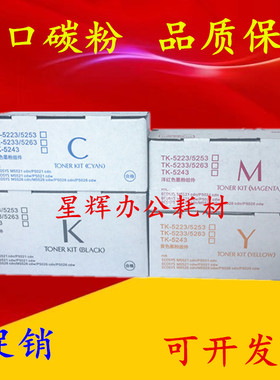 适用京瓷p5521cdn粉盒 TK 5263 m5521cdw 5253 5243 墨粉 碳粉