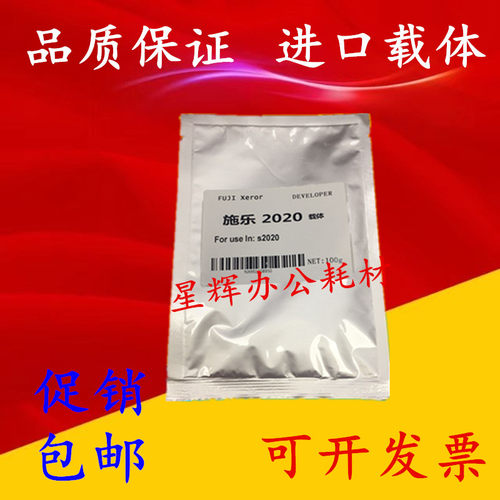 进口载体 适用施乐 SC2022 2021 2020DA SC2022 载体 铁粉 显影剂