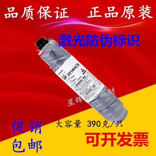 全新原装 理光MP2014HC碳粉 2014D 2014AD 2014EN 墨粉 粉盒 碳粉