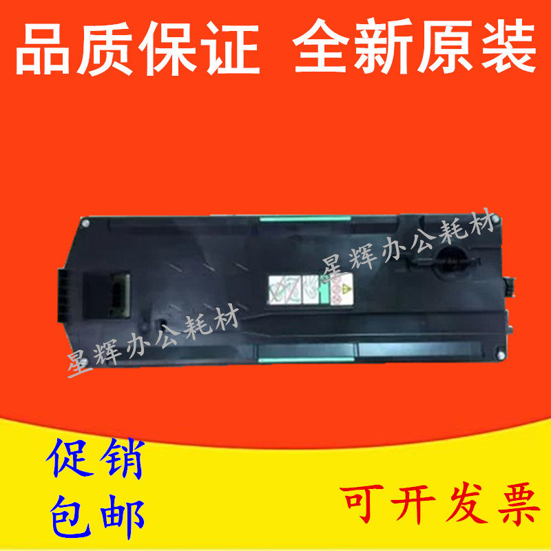 原装理光MP C2503 C2003 C2011 C3503 C4503 C6003 废粉盒 废粉仓
