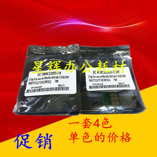 C280 C220 C360 C7722 硒鼓芯片 进口鼓芯片 C7728 适用美能达