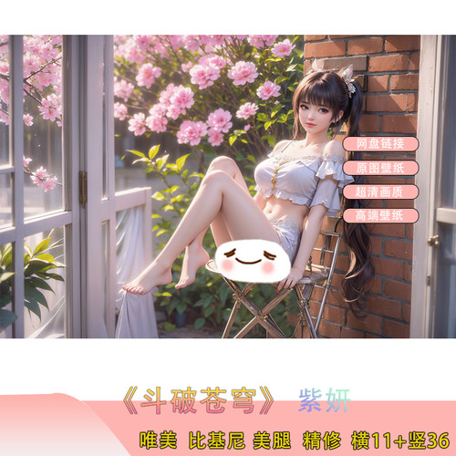 AI国漫 斗破苍穹紫妍高清4K横屏电脑壁纸手机壁纸国漫女神壁纸