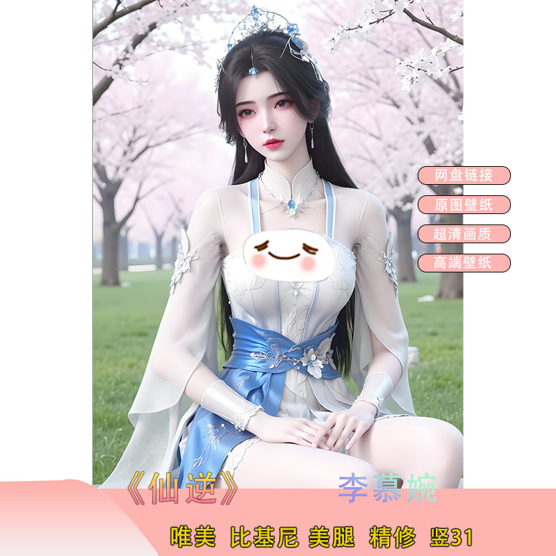 AI国漫 仙逆李慕婉高清4K横屏电脑壁纸手机壁纸国漫女神壁纸,商务/设计服务,2D/3D绘图,淘宝优惠券,粉丝福利购,淘宝优惠卷