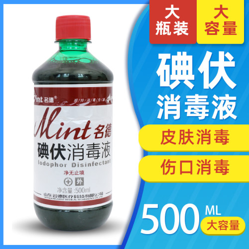 名德皮肤外用妇科碘伏消毒液包邮