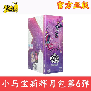 卡游小马宝莉辉月包第6弹卡片友谊永恒卡牌SC卡奥特曼收藏册卡片