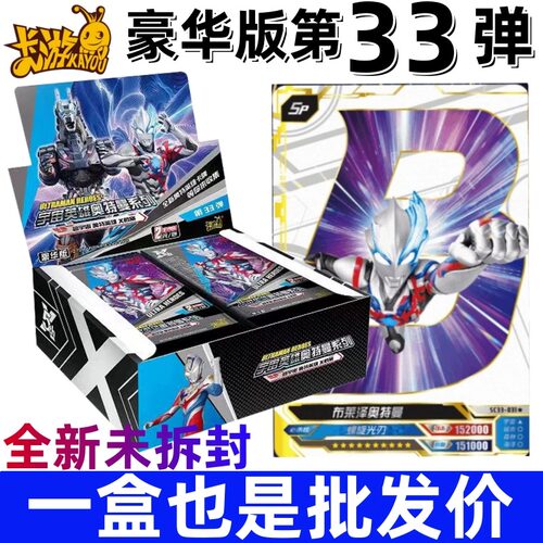 卡游奥特曼卡片豪华版