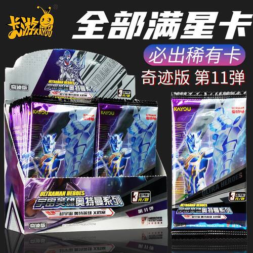 卡游奥特曼卡片奇迹版第11弹整盒