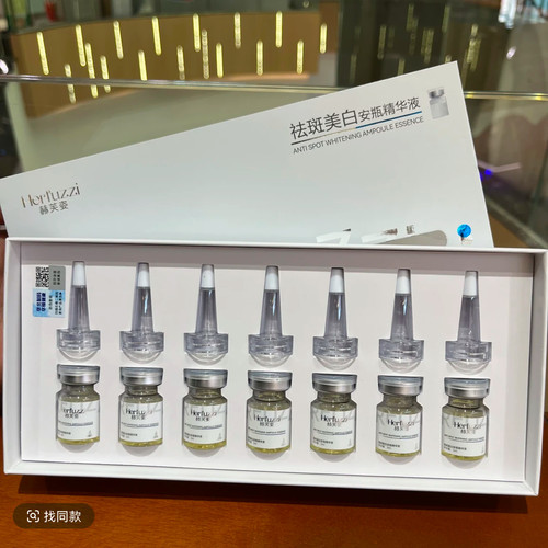 美白特证提亮肤色祛斑Herfuzzi