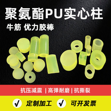 聚氨酯实心柱PU棒牛筋缓冲减震优力胶实心柱直径8mm-60mm定制加工