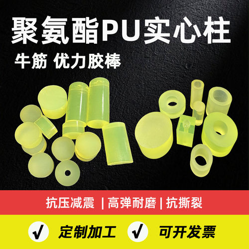 聚氨酯PU实心柱牛筋橡胶棒材定制