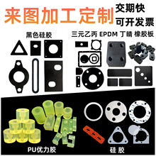硅胶垫片耐高温 聚氨酯缓冲垫优力胶加工 EPDM氯丁绝缘橡胶件定制
